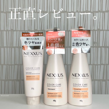 ヘアケアブランド"NEXXUS"の新カラーケアラインを正直レビュー。

❀* ❀。. ✿ * ❀ ｡* ❀ ❀ * .❀ ｡ ✿ * ❀ ❀ ｡ ✿ *  。 ° 。 ❀


❁  NEXXUS
リペア