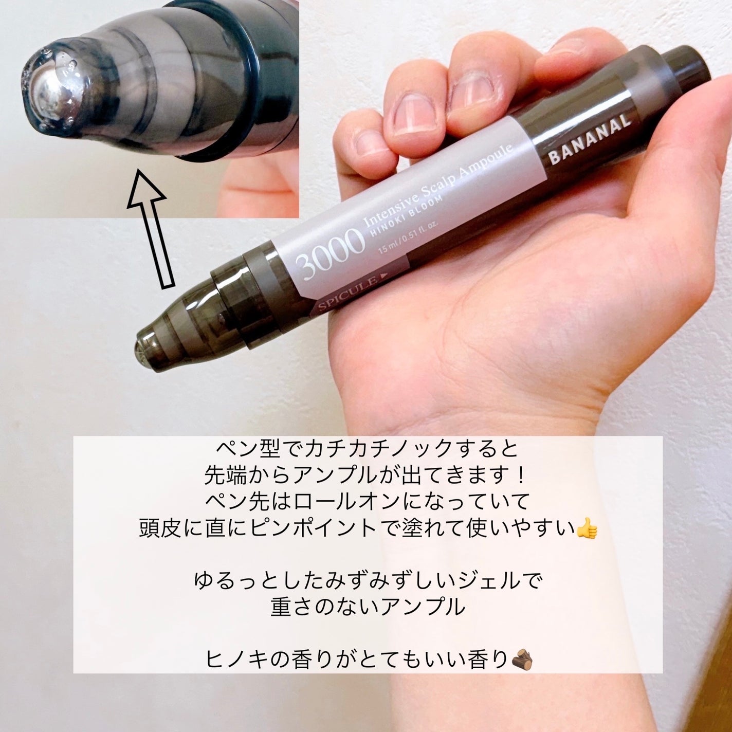 センティッドインテンシブスカルプアンプル/BANANAL/頭皮ローションを使ったクチコミ(3枚目)