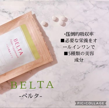 ベルタ葉酸サプリ/BELTA(ベルタ)/健康サプリメントを使ったクチコミ（1枚目）