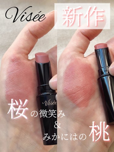 Visée の ネンマクフェイク ルージュ 
1月16日発売の
新作限定品をフラゲできました✨️

💄リップ

□ PK852桜の微笑み ￥1,540

□ BE351 桃のはにかみ ￥1,540


