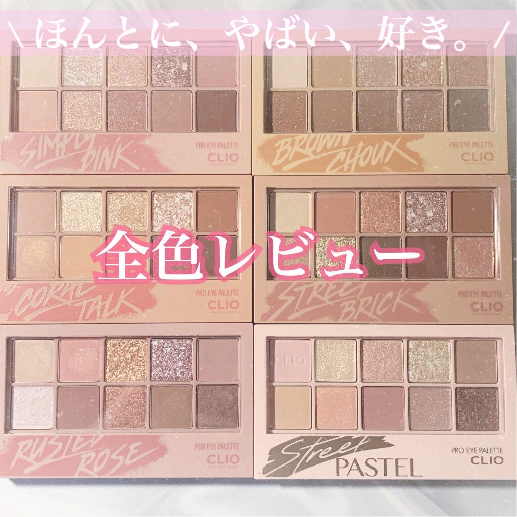 プロ アイ パレット/CLIO/アイシャドウパレットを使ったクチコミ(1枚目)