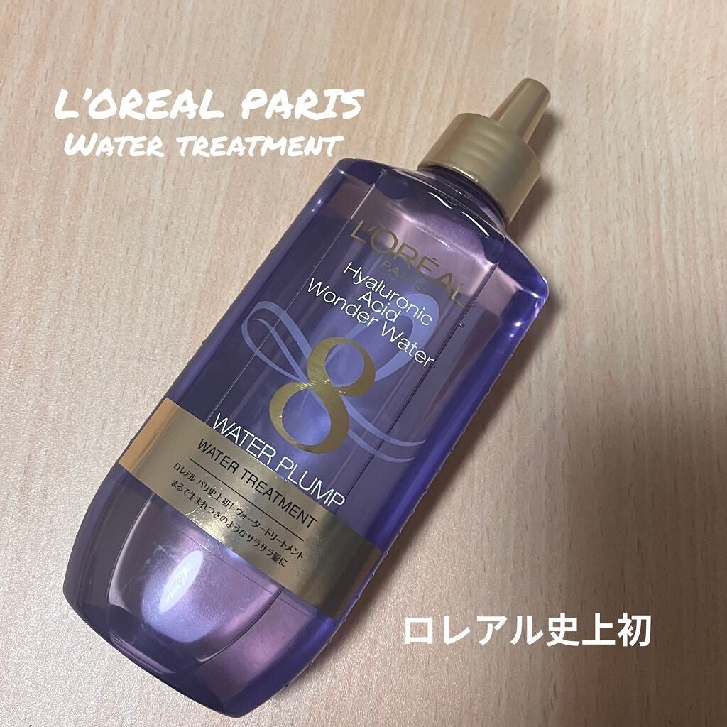 ウォータートリートメント/ロレアル パリ/洗い流すヘアトリートメントを使ったクチコミ(1枚目)