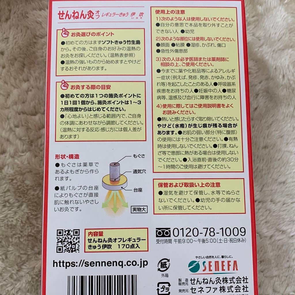 せんねん灸オフ レギュラーきゅう 伊吹/せんねん灸/その他を使ったクチコミ(4枚目)