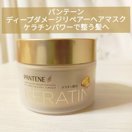 ディープダメージリペアー ヘアマスク/パンテーン/ヘアマスク・ヘアパックを使ったクチコミ(1枚目)