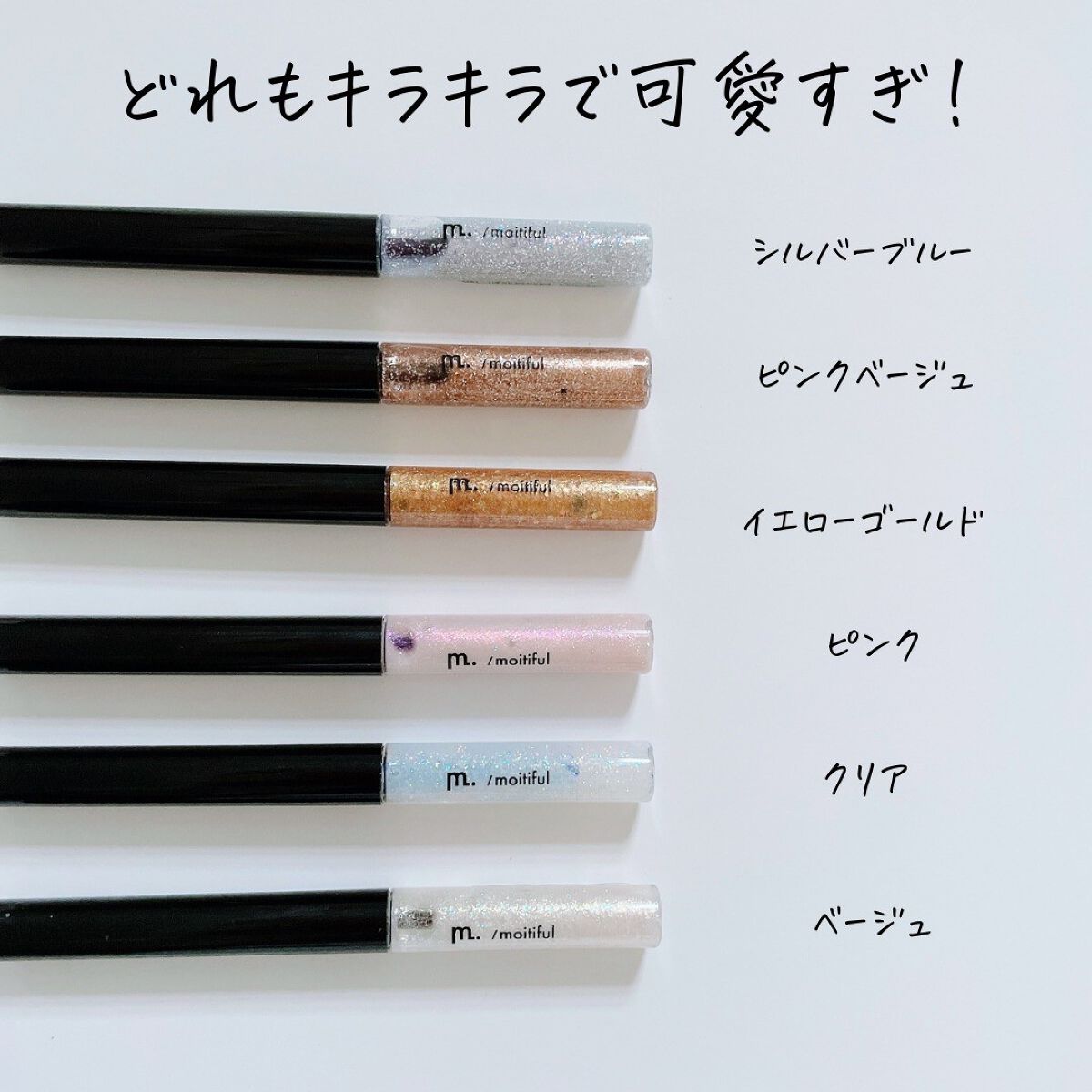 グリッターライナー(MFL リキッドアイシャドウ)/moitiful/グリッターを使ったクチコミ(4枚目)