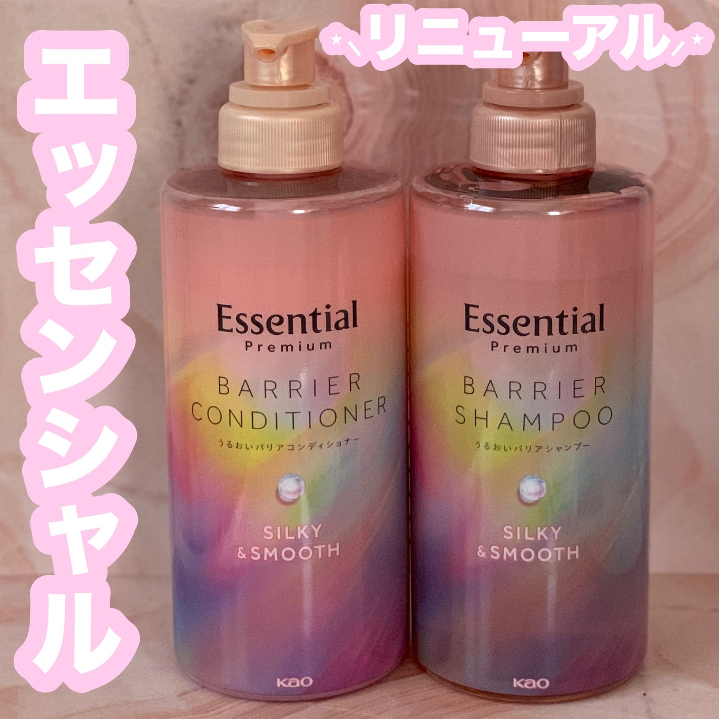 エッセンシャルプレミアム バリアシャンプー・コンディショナー シルキー&スムース/エッセンシャル/市販シャンプーを使ったクチコミ(1枚目)