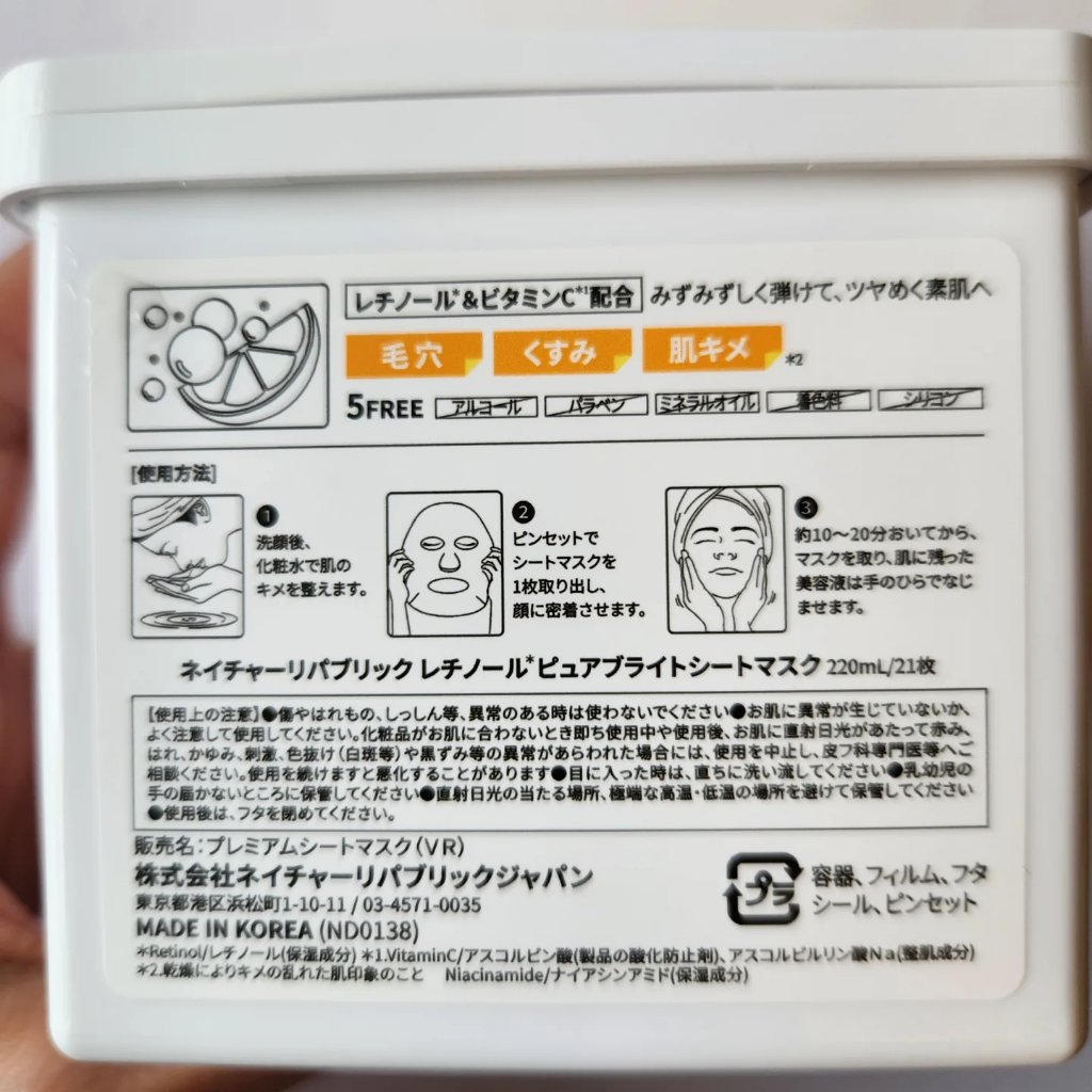 キューブマスク レチノール/ネイチャーリパブリック/シートマスク・パックを使ったクチコミ（3枚目）