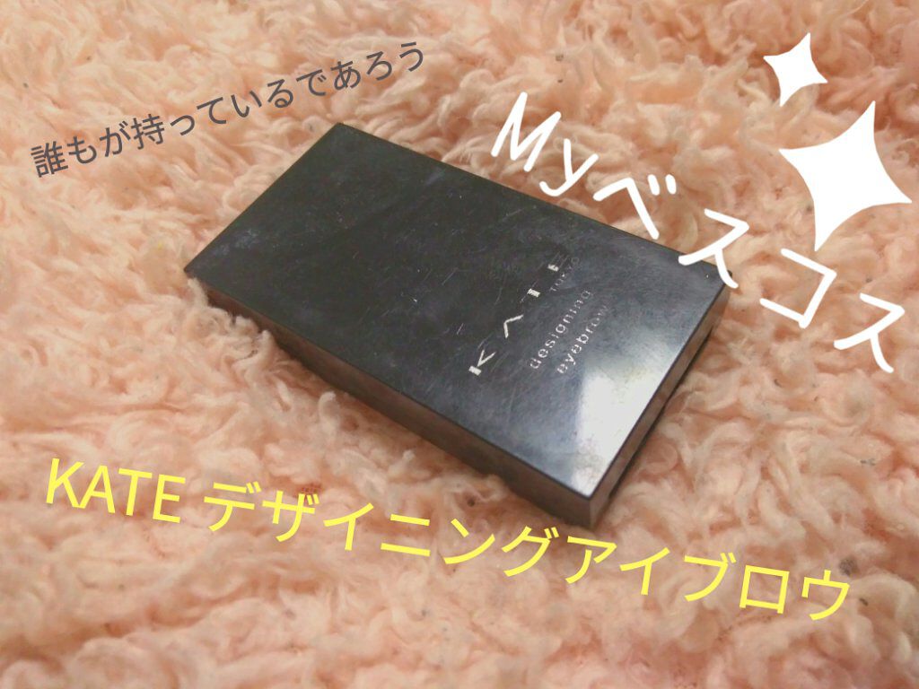 ケイト デザイニングアイブロウ3D/KATE/パウダーアイブロウを使ったクチコミ（1枚目）