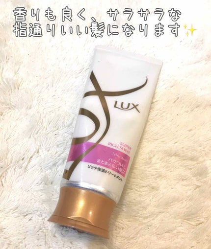 スーパーリッチシャイン モイスチャー リッチ保湿トリートメント/LUX/洗い流すヘアトリートメントを使ったクチコミ(1枚目)