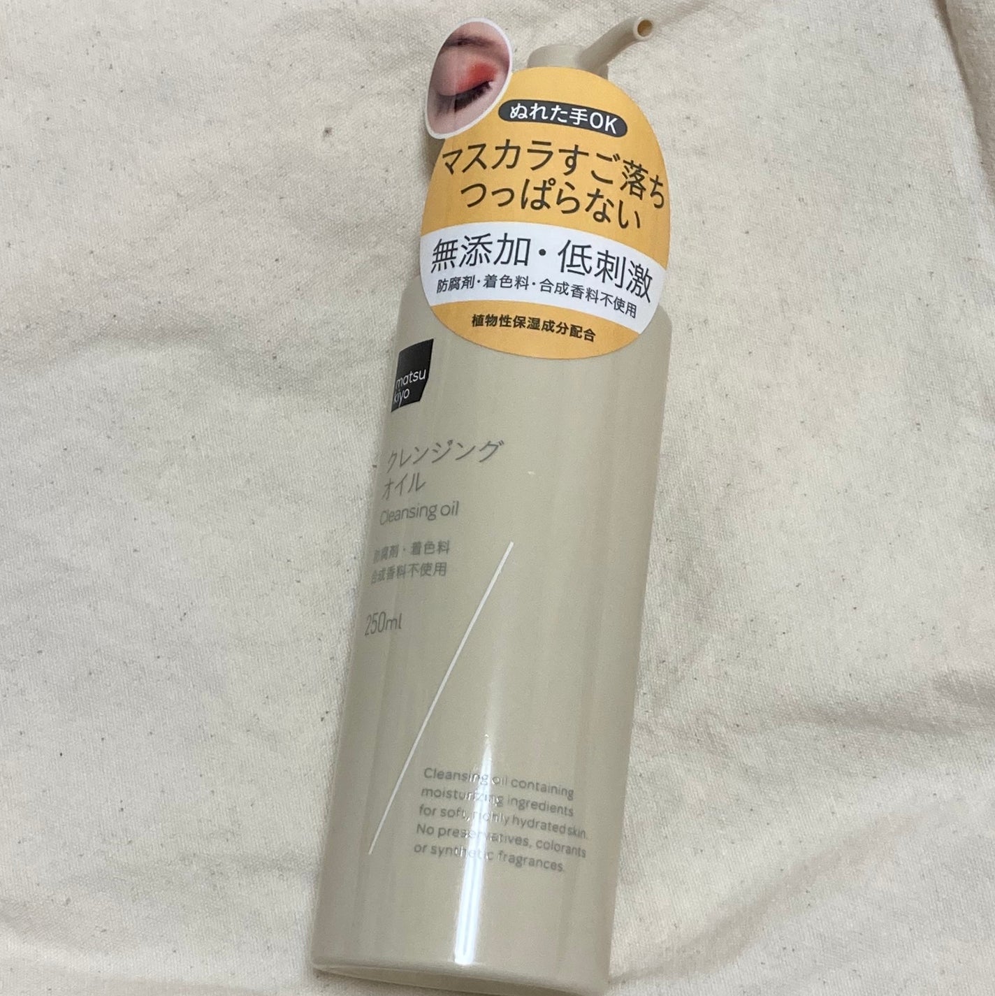 クレンジングオイル/matsukiyo/オイルクレンジングを使ったクチコミ(1枚目)