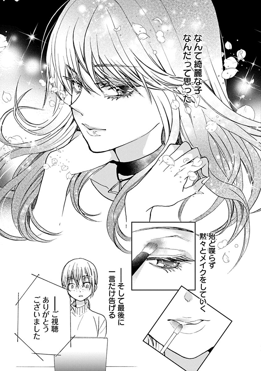 【特別コラボ】マンガ『Get Ready?』第1話の画像