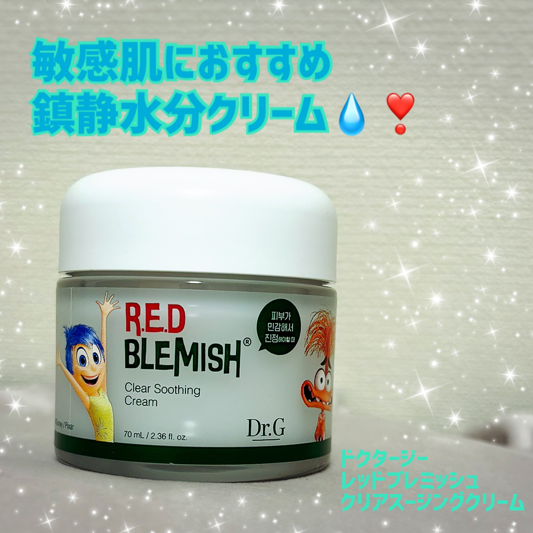 レッドブレミッシュ クリアスージングクリーム/Dr.G/フェイスクリームを使ったクチコミ（1枚目）