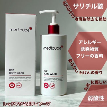 レッドボディーウォッシュ/MEDICUBE/ボディソープを使ったクチコミ（2枚目）