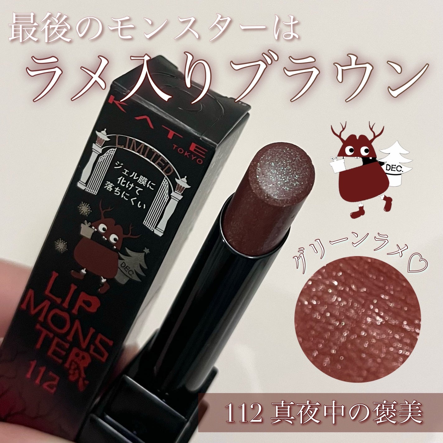 ケイト リップモンスター/KATE/口紅を使ったクチコミ(1枚目)