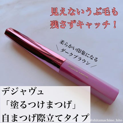 「塗るつけまつげ」自まつげ際立てタイプ/デジャヴュ/マスカラを使ったクチコミ(1枚目)