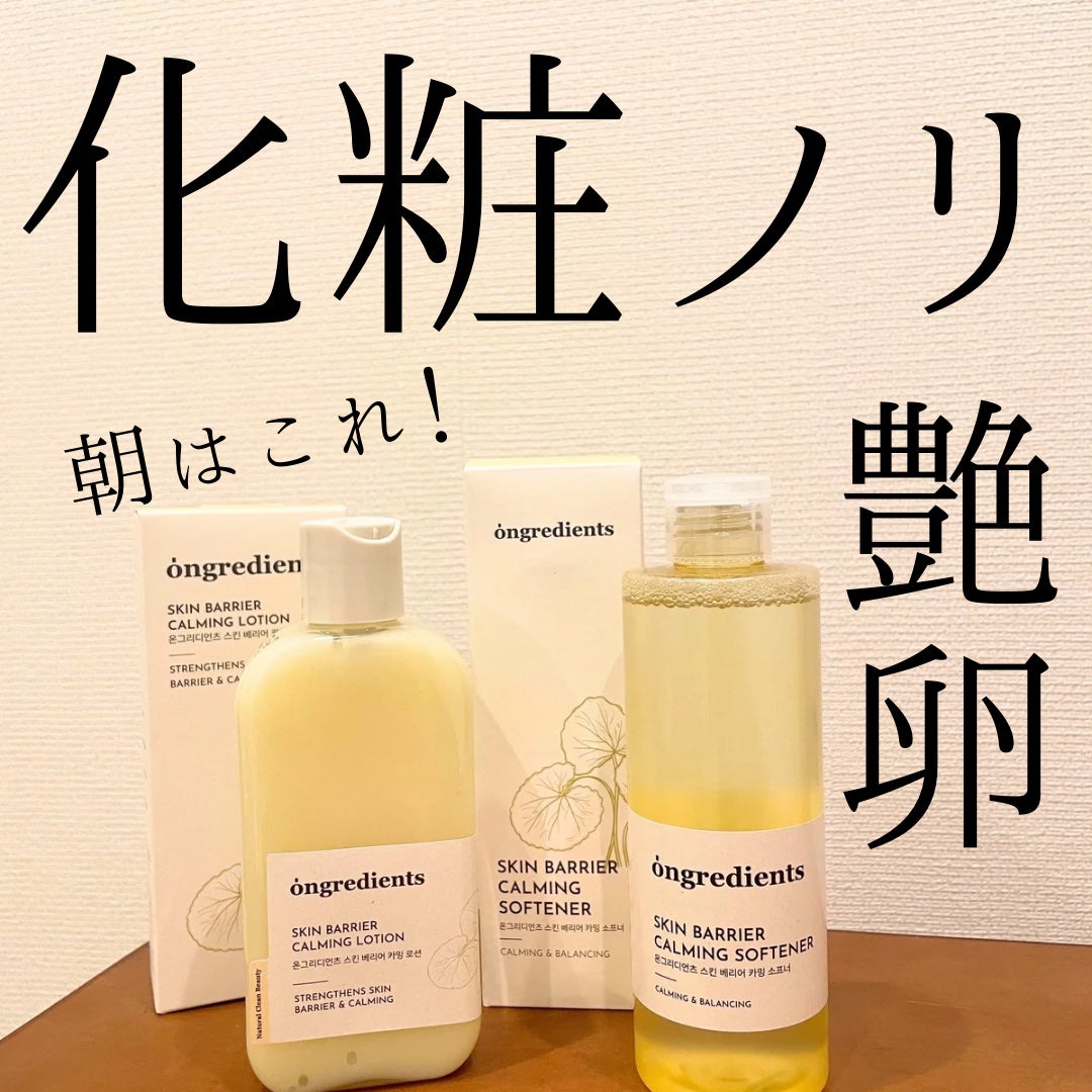 Skin Barrier Calming Lotion/Ongredients/乳液を使ったクチコミ(1枚目)