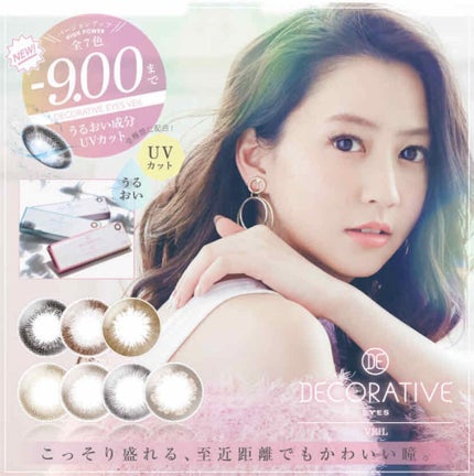 デコラティブアイズ ヴェール/Decorative Eyes/カラーコンタクトレンズを使ったクチコミ(2枚目)