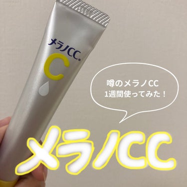 薬用 しみ 集中対策 美容液/メラノCC/美容液を使ったクチコミ（1枚目）