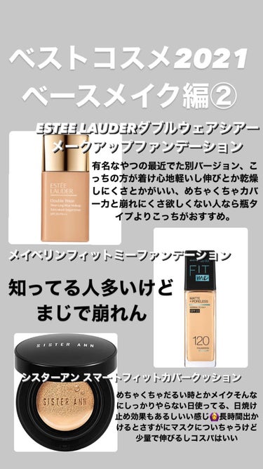 ESTEE LAUDER ダブル ウェア シアー メークアップのクチコミ「本日紹介するのは、やっと作り終わったベストコスメです！！
今回はとりあえずベースメイク編です💁.....」（2枚目）