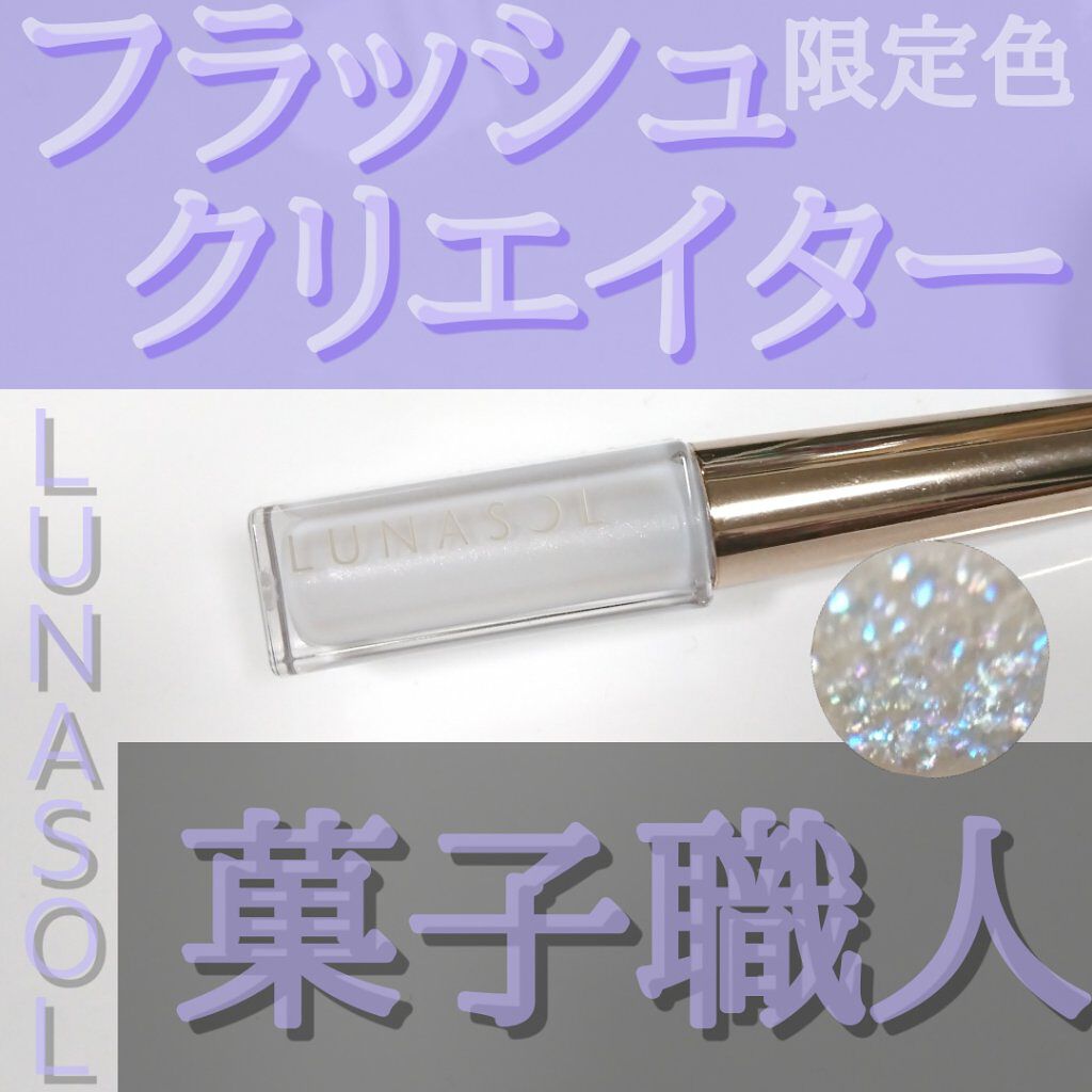 フラッシュクリエイター EX07 Meteor（ミーティア）/LUNASOL/リキッドアイライナーを使ったクチコミ（1枚目）