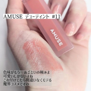 デューティント/AMUSE/口紅を使ったクチコミ（2枚目）