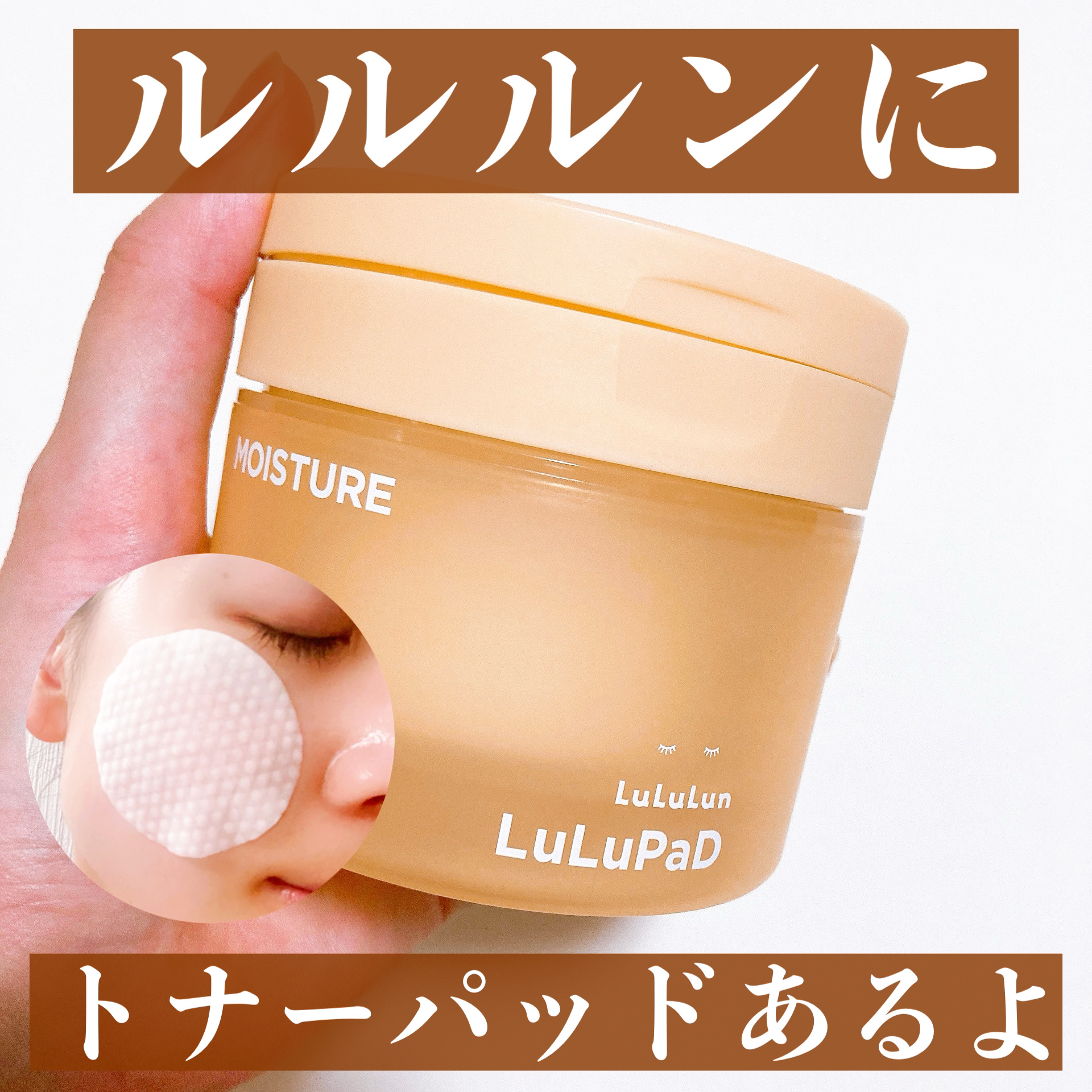 ルルルン トナーパッド MOIST（コットンフラワーの香り）/ルルルン/トナーパッドを使ったクチコミ（1枚目）