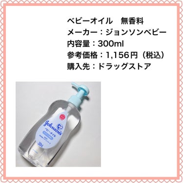 ベビーオイル 無香料/ジョンソンベビー/ボディオイルを使ったクチコミ（2枚目）