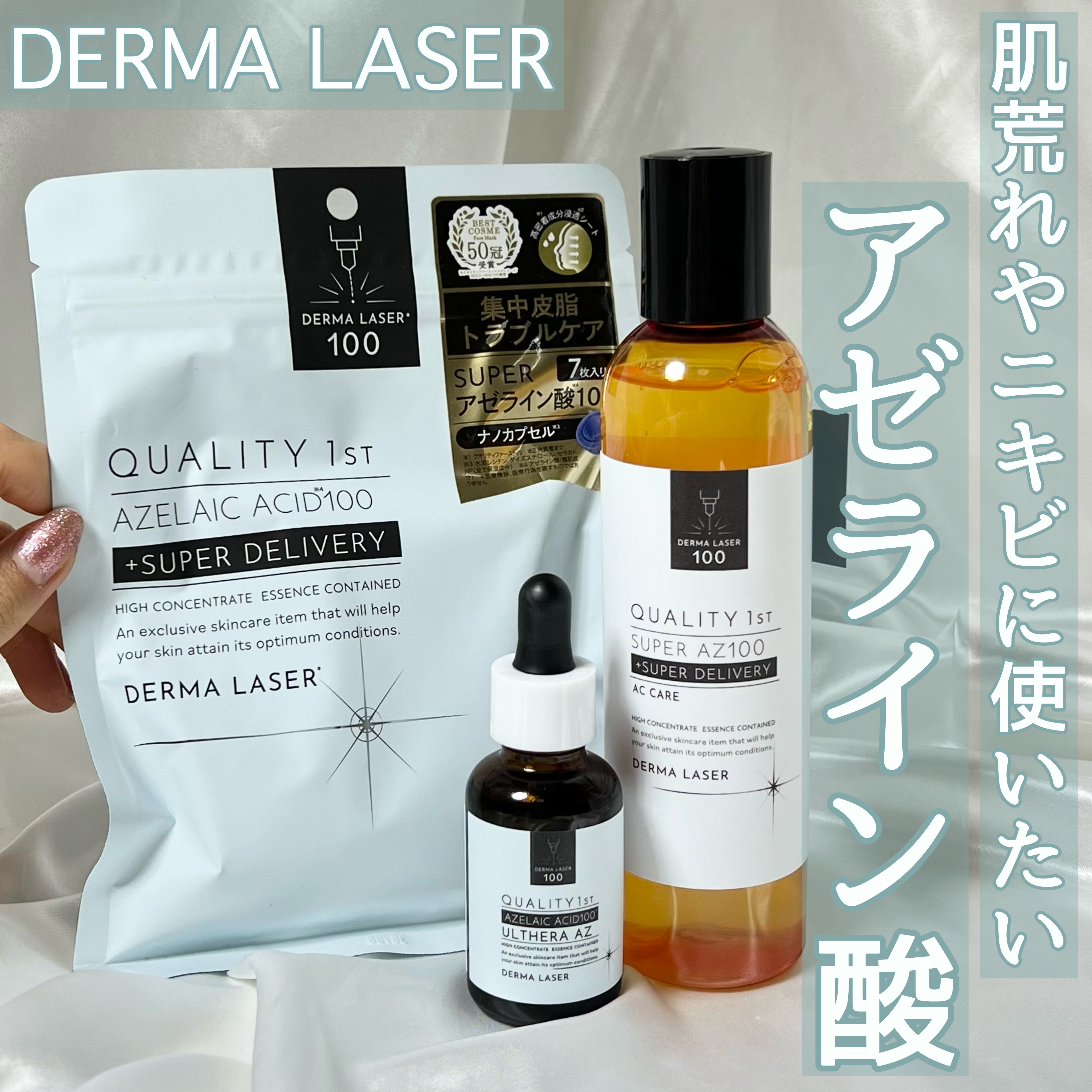 ダーマレーザー スーパーAZ100ローション/クオリティファースト/化粧水を使ったクチコミ（1枚目）