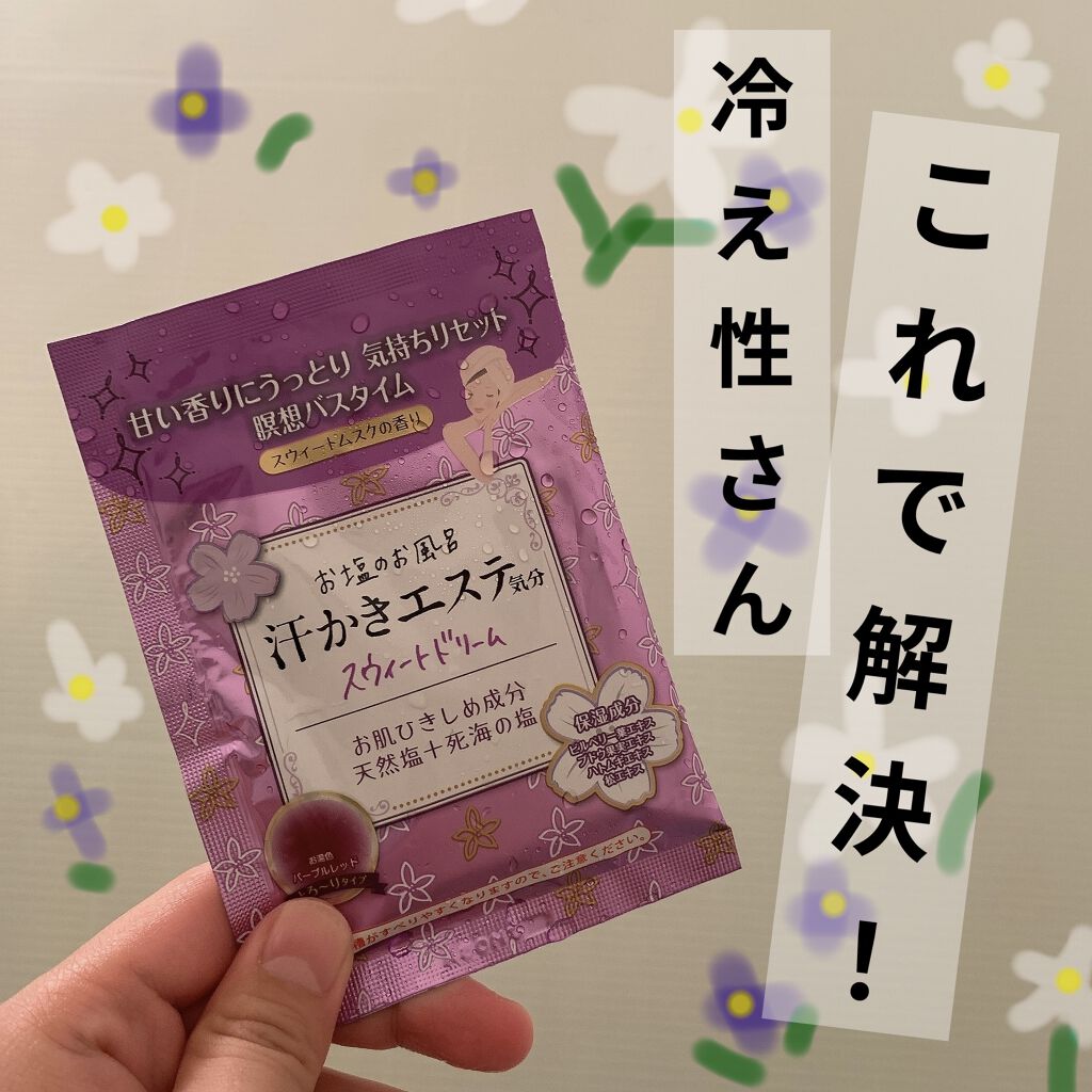 汗かきエステ気分 スウィートドリーム/マックス/無機塩系入浴剤を使ったクチコミ（1枚目）