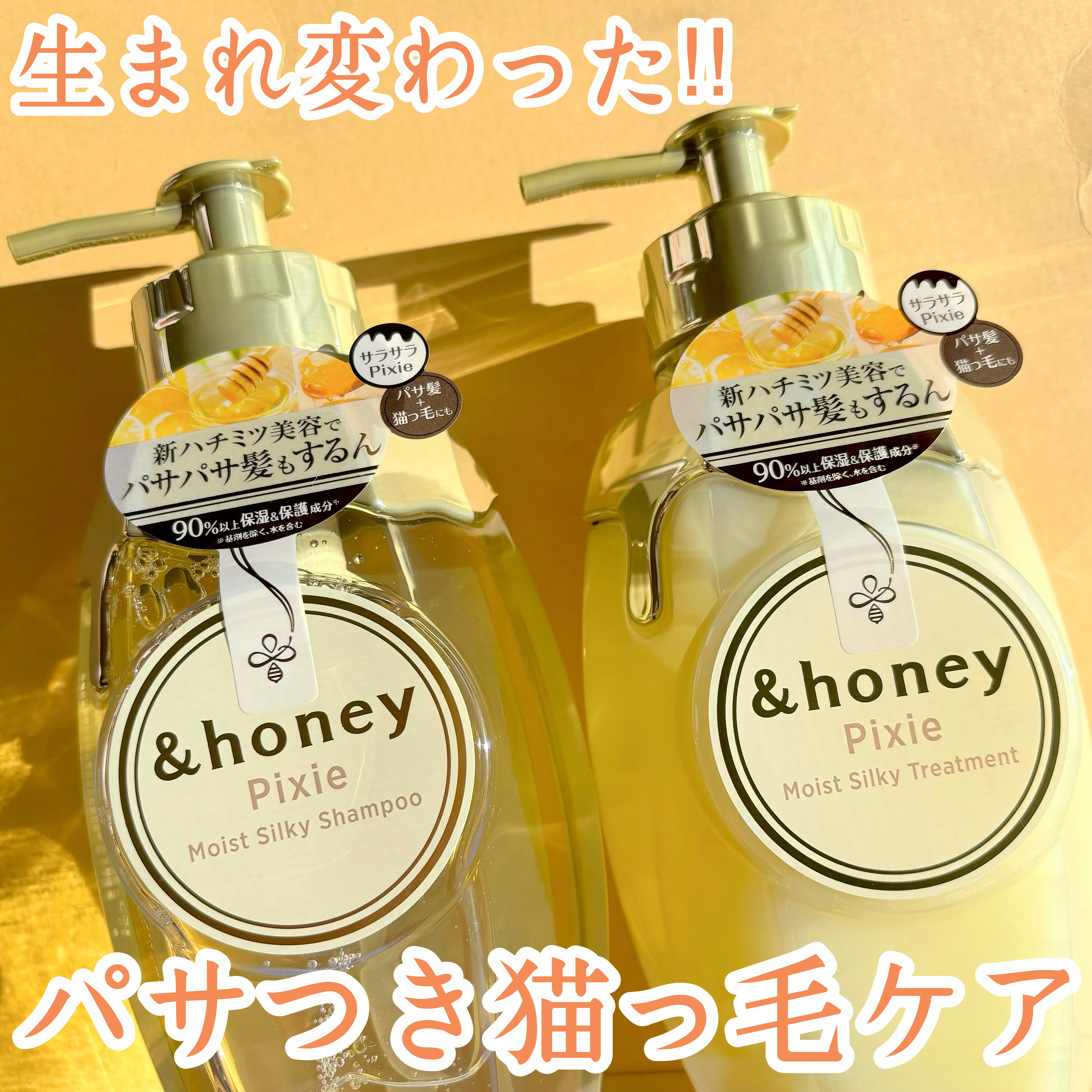 アンドハニー ピクシー モイストシルキー シャンプー1.0/ヘアトリートメント2.0/&honey/市販シャンプーを使ったクチコミ（1枚目）