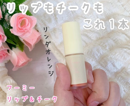 リップ&チーク/WHOMEE/ジェル・クリームチークを使ったクチコミ(1枚目)
