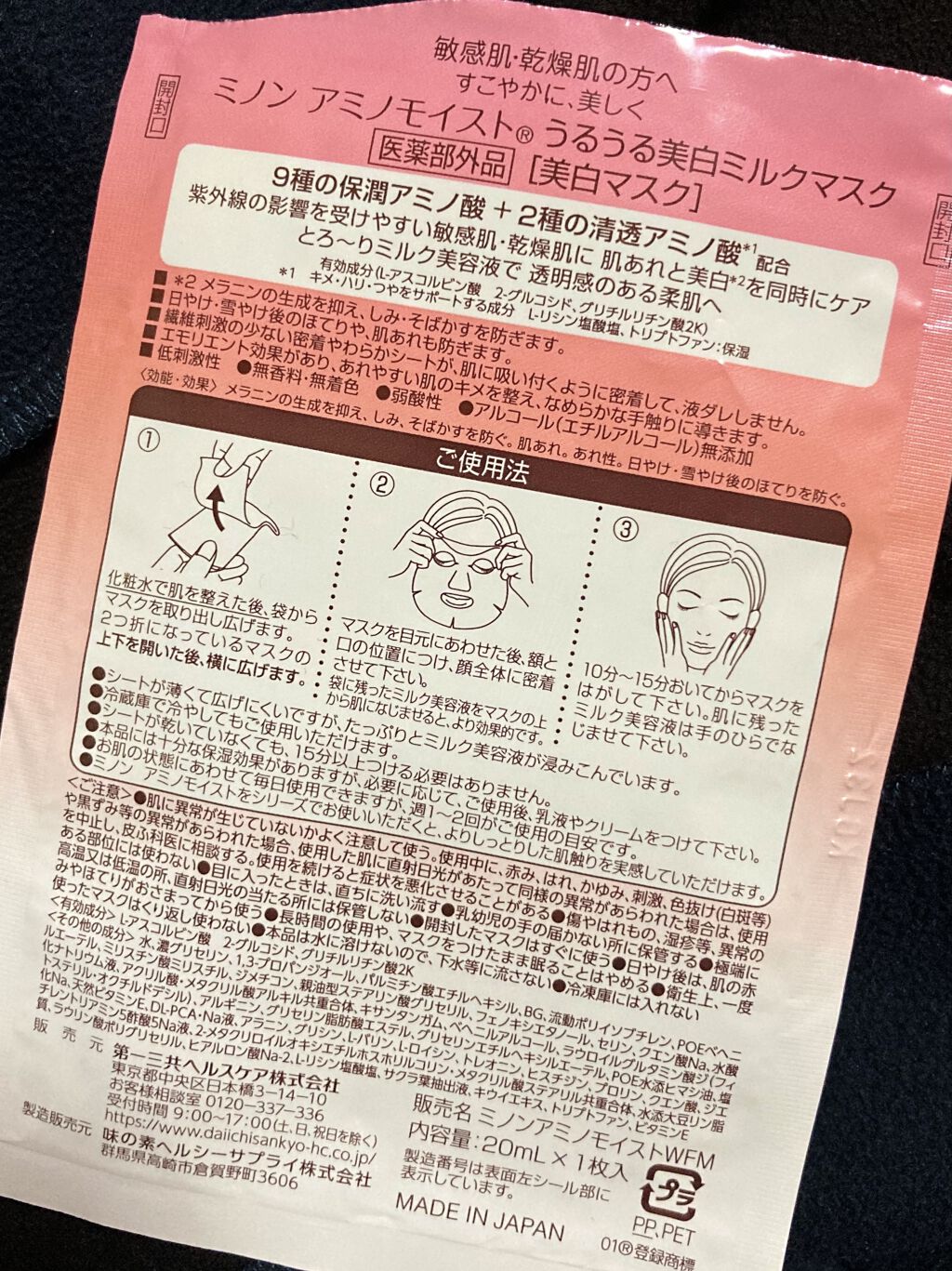 ミノン アミノモイスト うるうる美白ミルクマスク/ミノン/シートマスク・パックを使ったクチコミ（2枚目）