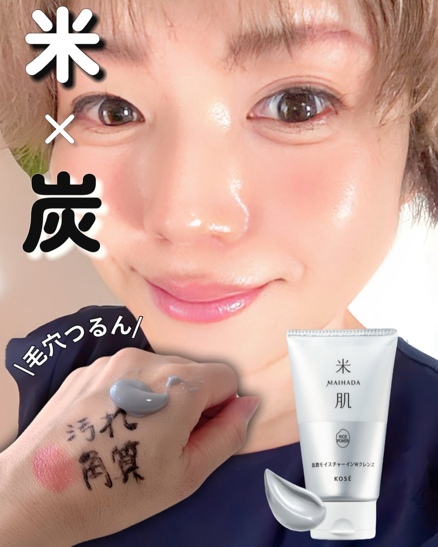 肌潤モイスチャーインWクレンズ/米肌/クレンジングクリームを使ったクチコミ(1枚目)