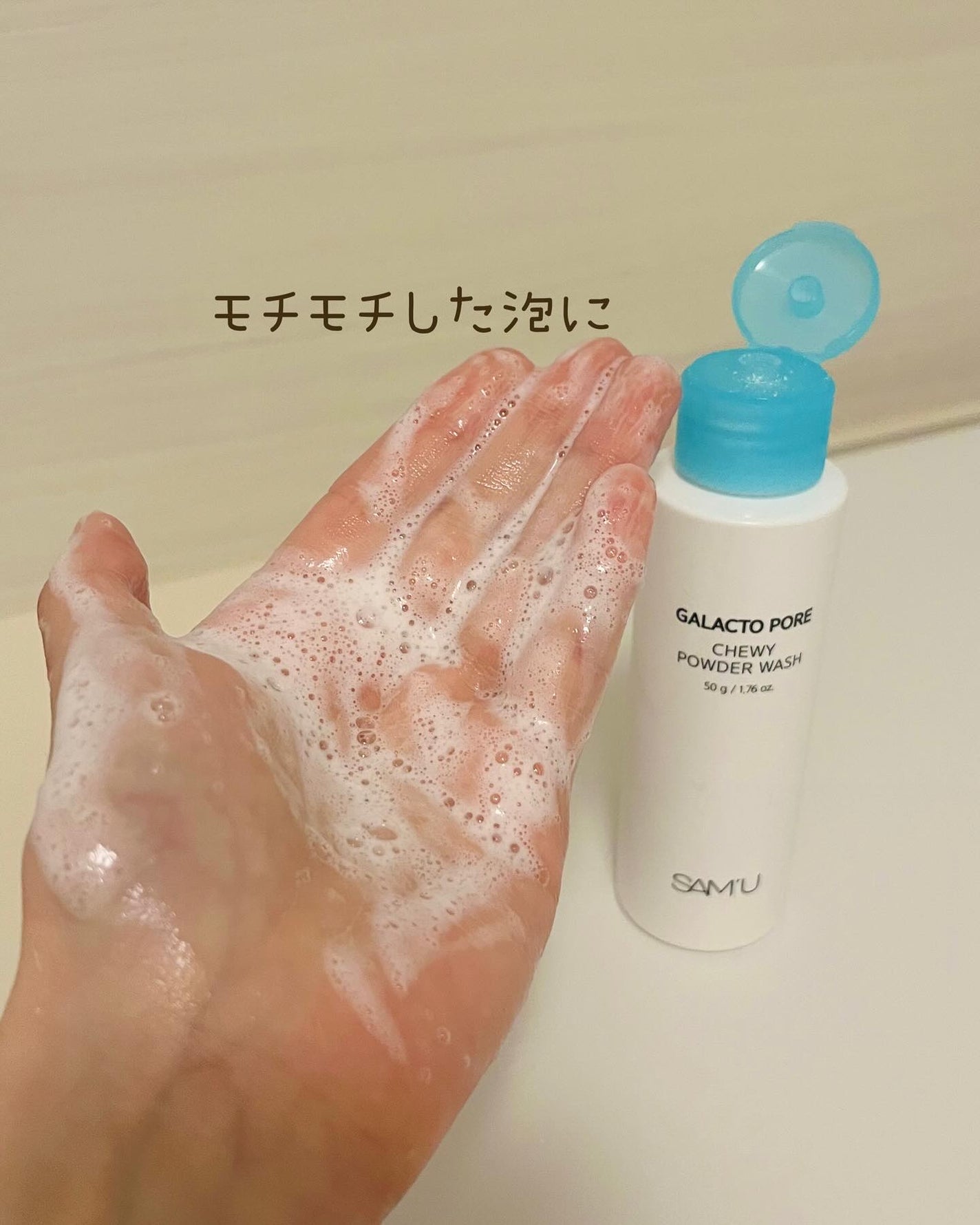 サミュ ガラクトポア チューイー パウダーウォッシュ/SAM'U/洗顔パウダーを使ったクチコミ(4枚目)