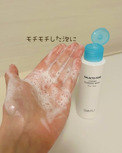 サミュ ガラクトポア チューイー パウダーウォッシュ/SAM'U/洗顔パウダーを使ったクチコミ(4枚目)