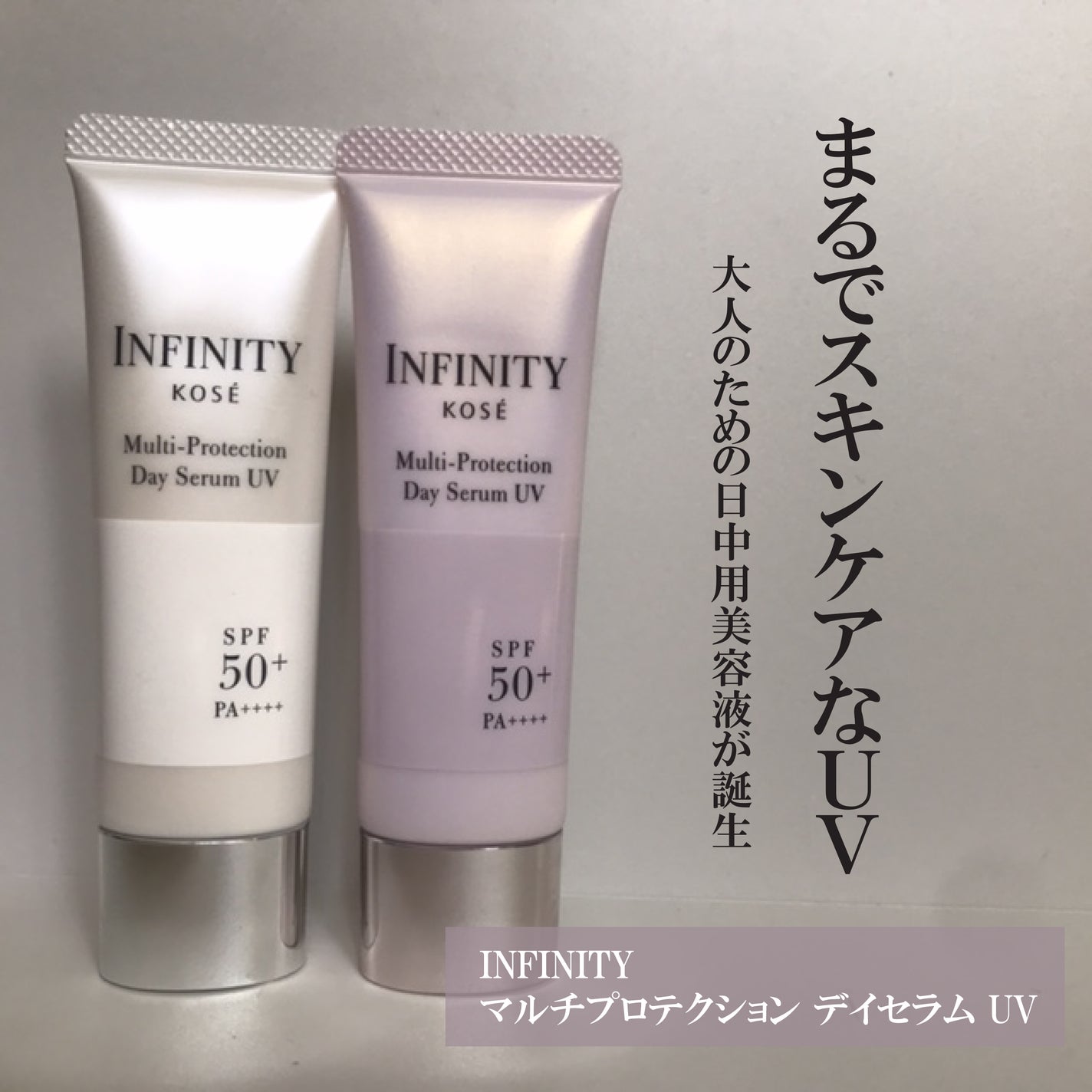 マルチプロテクション デイセラム UV/インフィニティ/日焼け止めクリームを使ったクチコミ(1枚目)