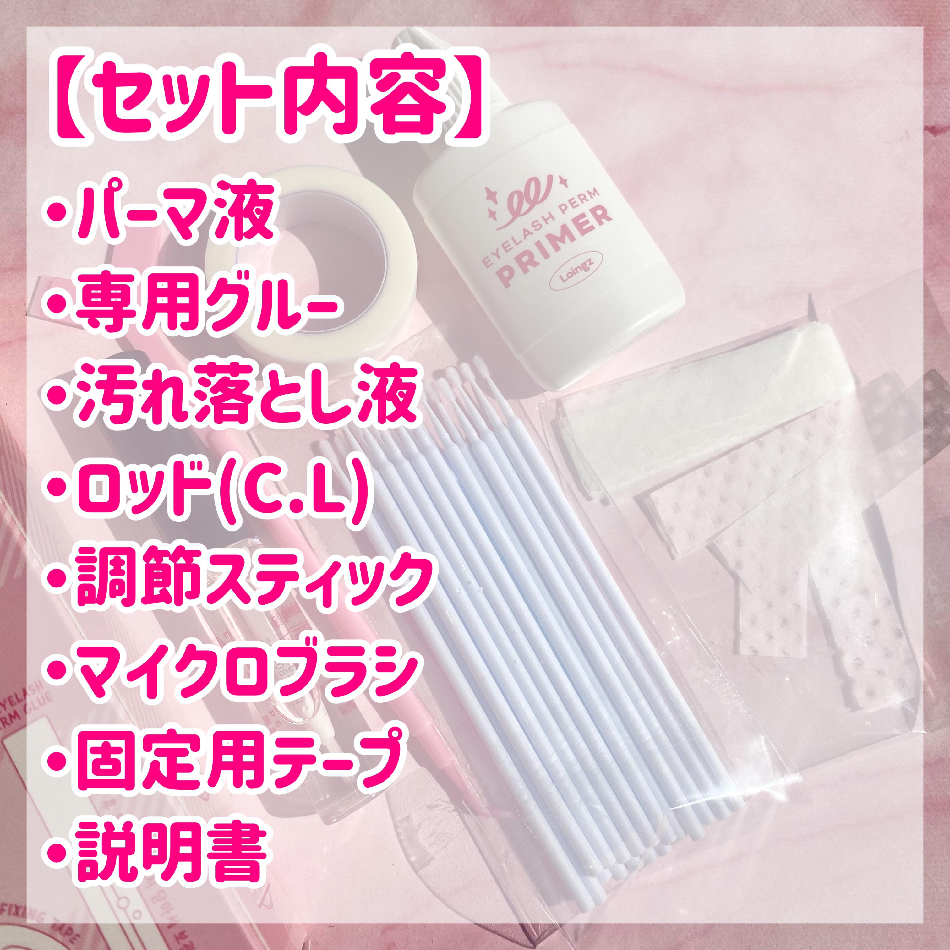 ⁡パーマイットアップアイラッシュパーマキット/Loingz/その他キットセットを使ったクチコミ（2枚目）