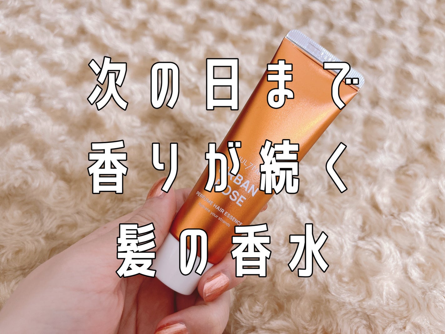 パフュームヘアエッセンス/JUL7ME/ヘアトリートメントを使ったクチコミ(1枚目)