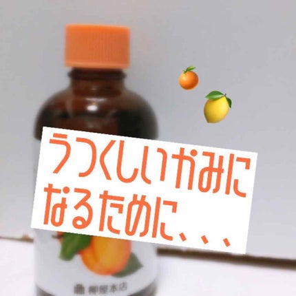 柳屋 あんず油/柳屋あんず油/ヘアオイルを使ったクチコミ(1枚目)