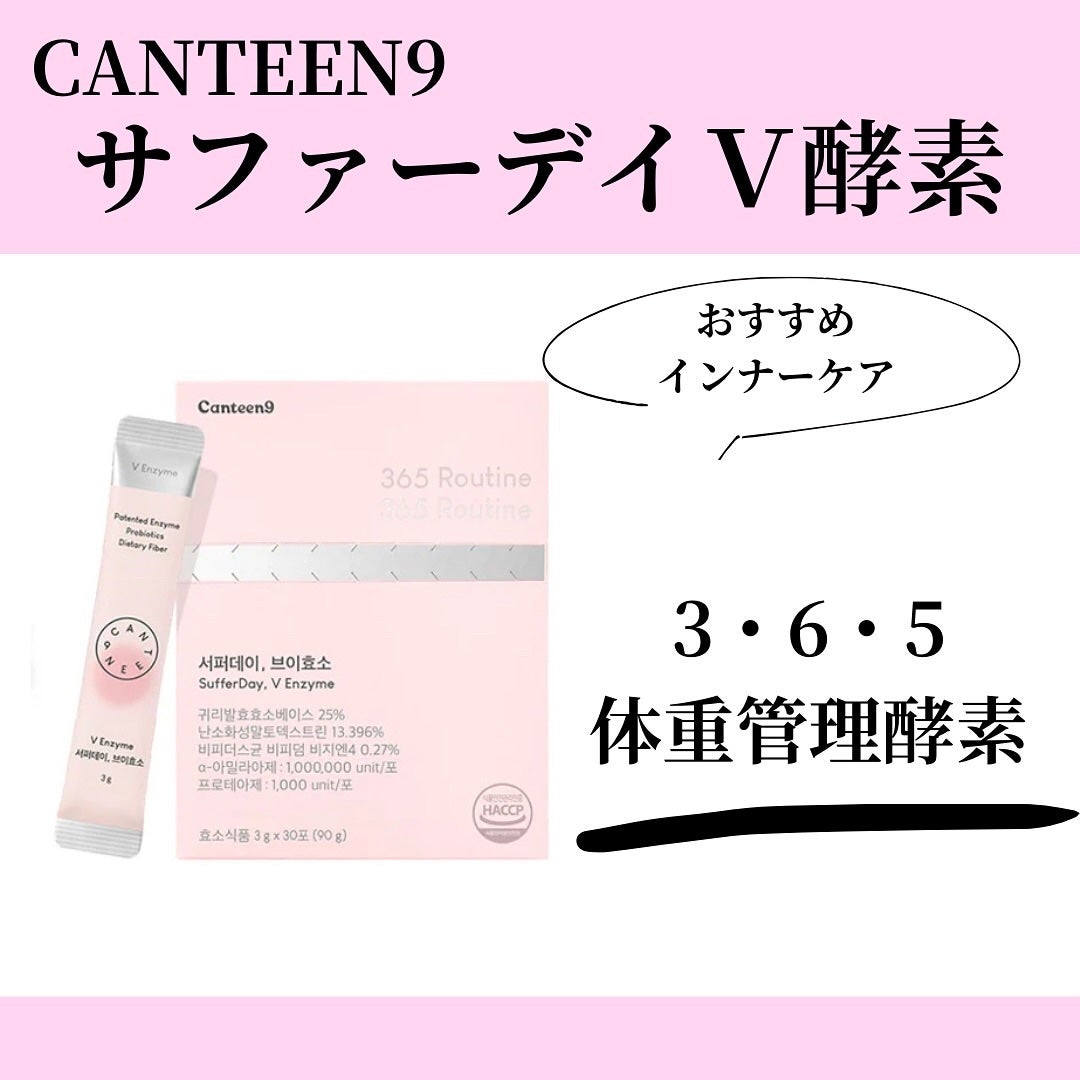 おもち♡スキンケア on LIPS 「おすすめインナーケア/ダルシム酵素も大好きだけど、サーファデイ..」(1枚目)