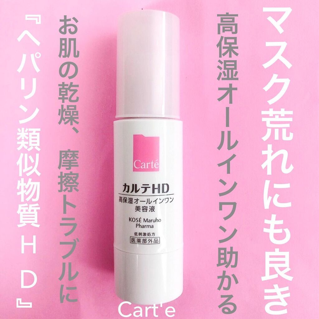 日本製お得 カルテHDモイスチュアキー 30ml ５個セットの通販 by