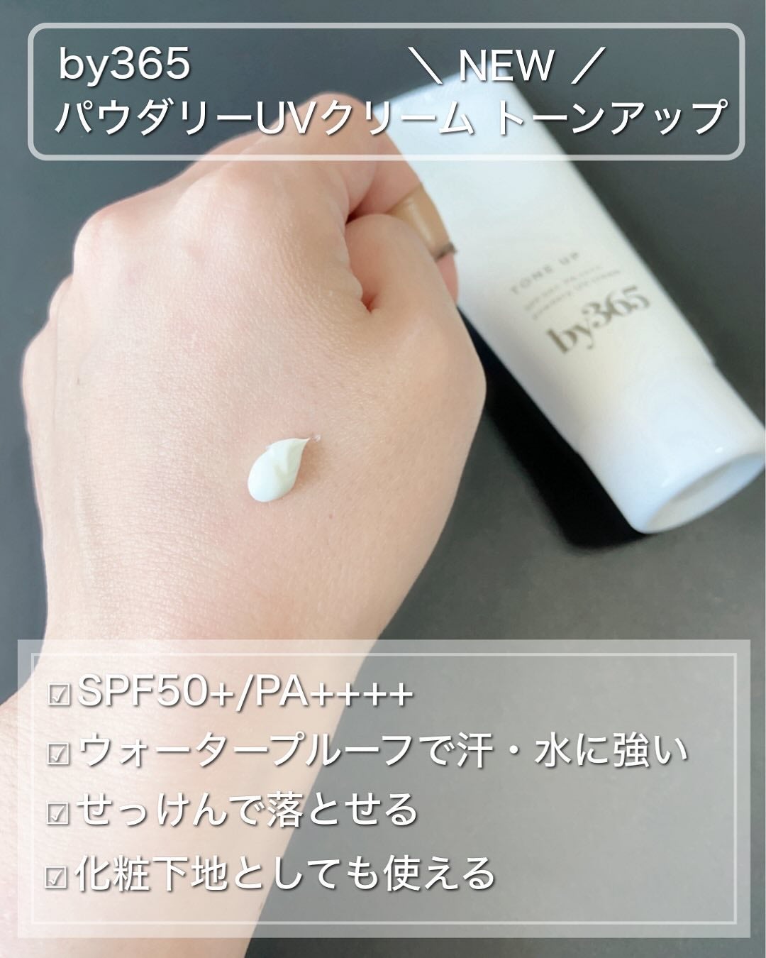 by365 パウダリーUVクリーム トーンアップ/ナリスアップ/日焼け止め・UVケアを使ったクチコミ(2枚目)