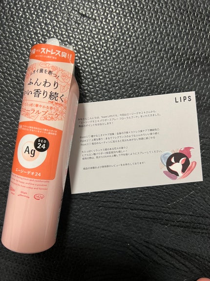 パウダースプレー(フローラルブーケ)/エージーデオ24/デオドラント・制汗剤を使ったクチコミ(2枚目)