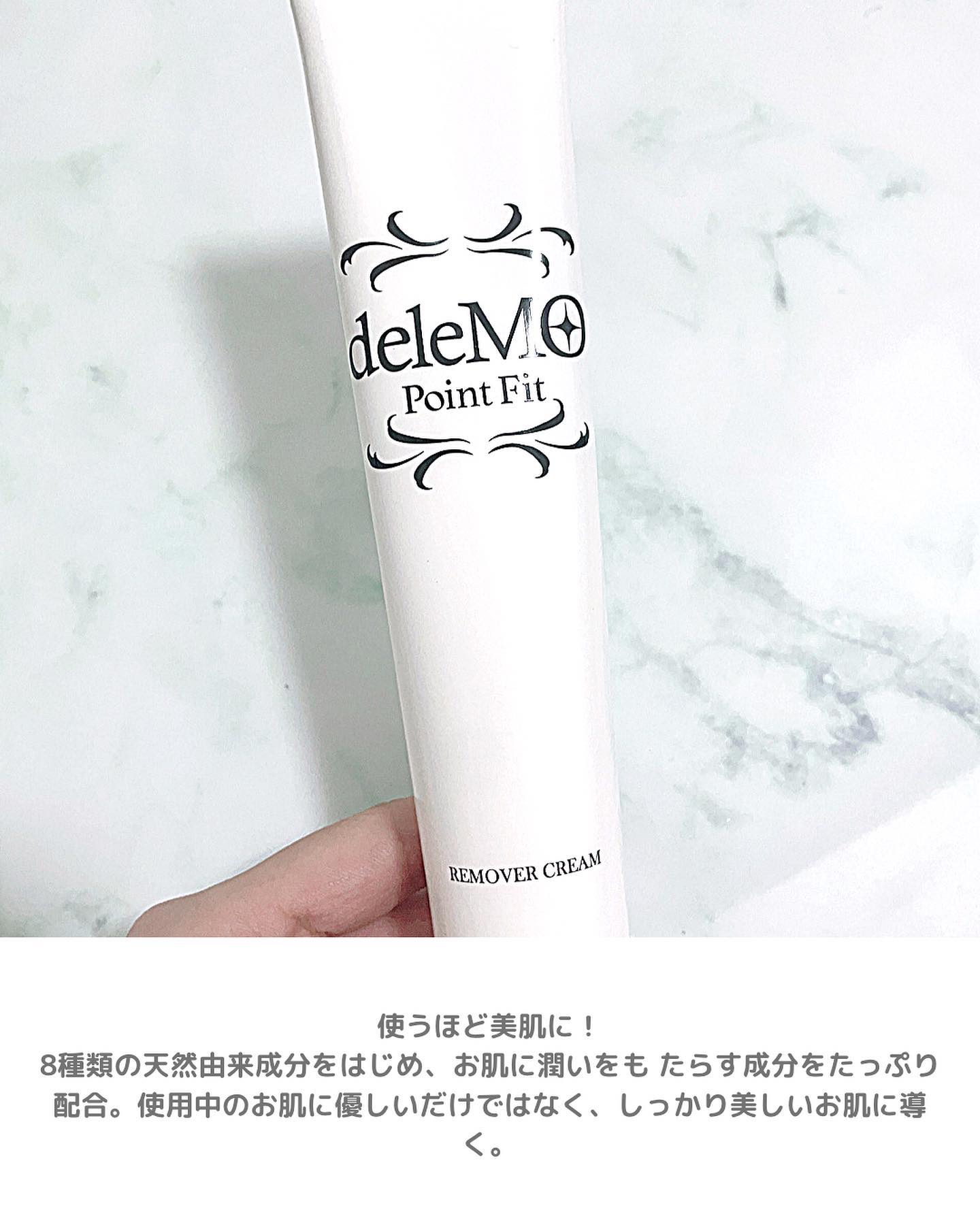 deleMO point Fit/コスモビューティー/除毛クリームを使ったクチコミ（2枚目）
