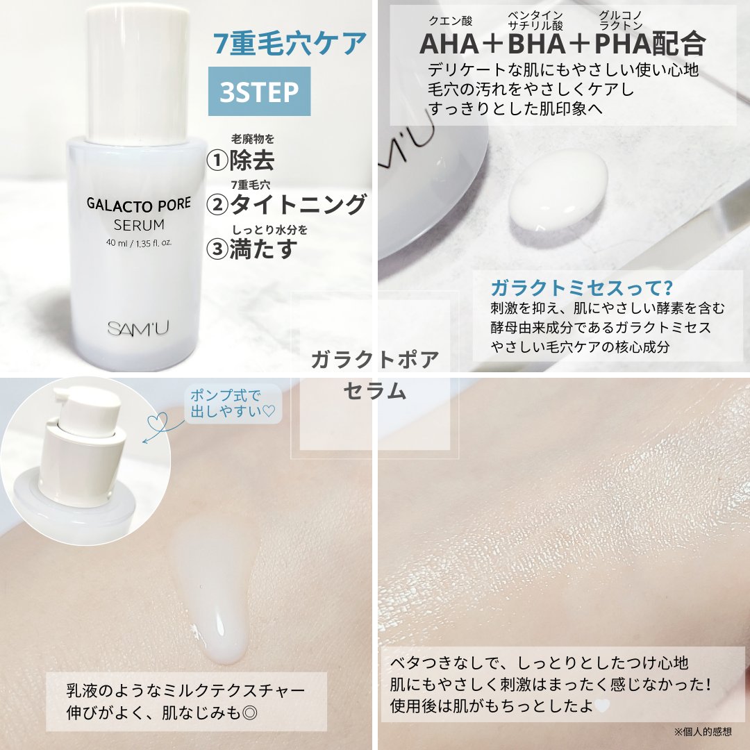サミュ ガラクトポア セラム/SAM'U/美容液を使ったクチコミ（2枚目）