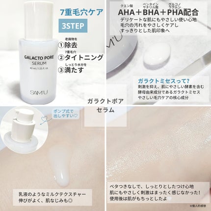 サミュ ガラクトポア セラム/SAM'U/美容液を使ったクチコミ(2枚目)