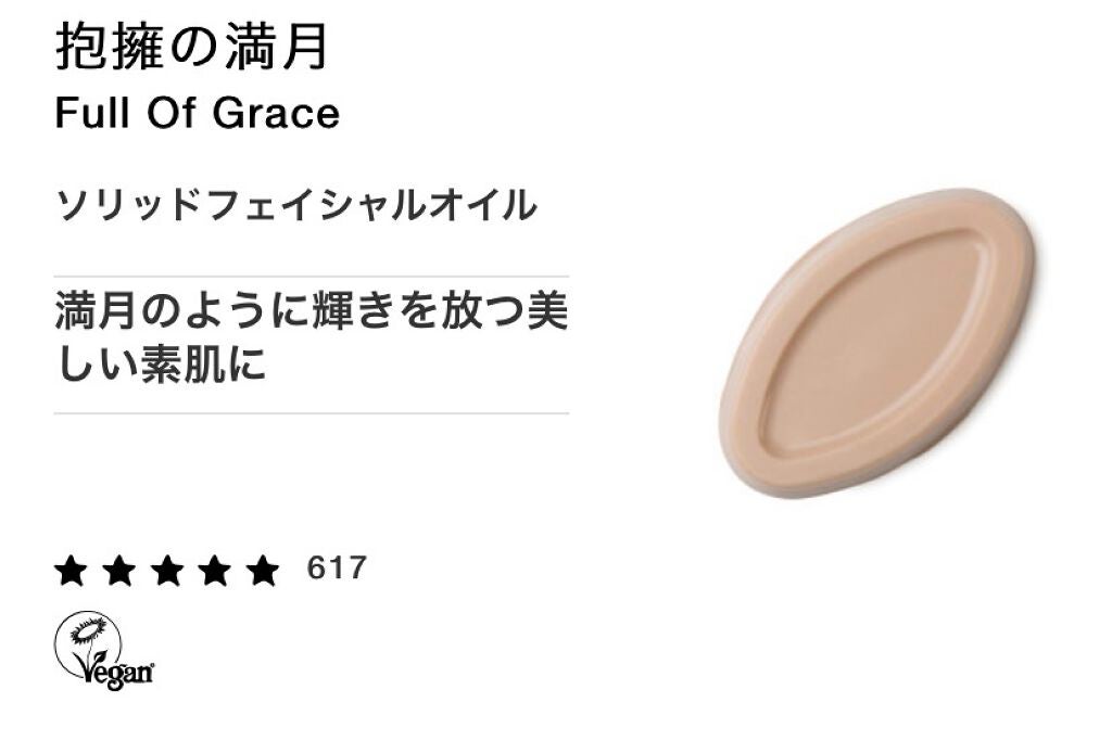 抱擁の満月/ラッシュ/フェイスバームを使ったクチコミ(1枚目)