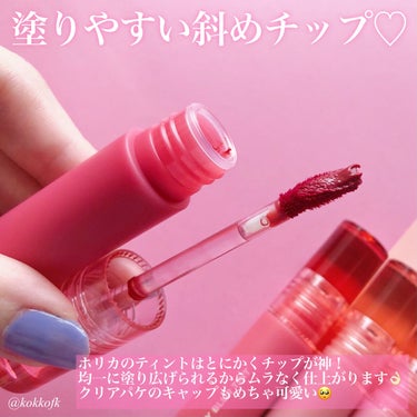 HOLIKA HOLIKA フォギーブラーティントのクチコミ「\ ホリカホリカ最新作！霧質感リップ☁️ /

☞ HOLIKA HOLIKA (ホリカホリカ.....」（3枚目）