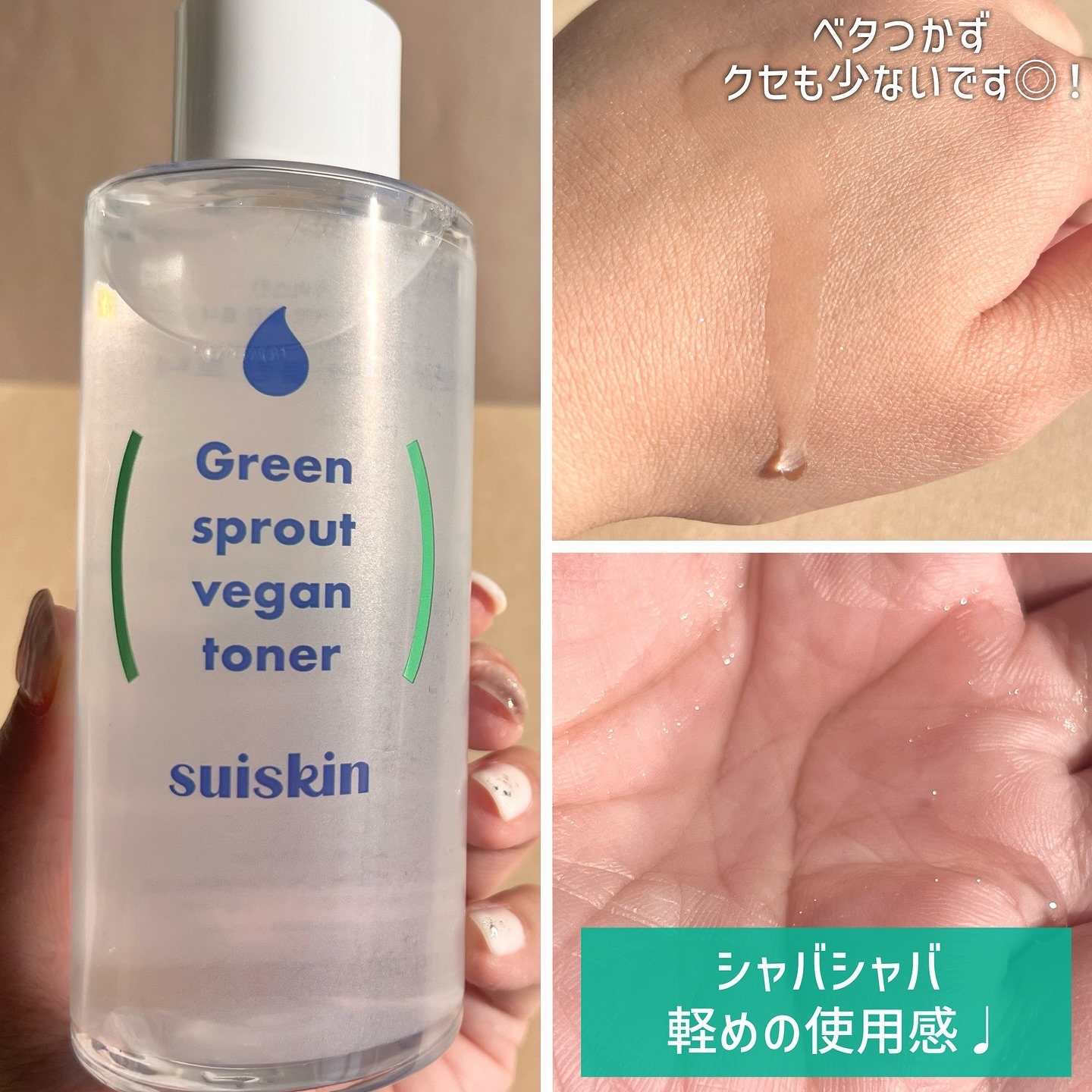 Green sprout vegan toner/suiskin/化粧水を使ったクチコミ（3枚目）