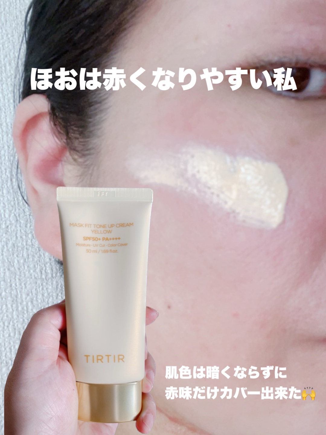 マスクフィットトーンアップクリーム/TIRTIR(ティルティル)/化粧下地を使ったクチコミ（3枚目）